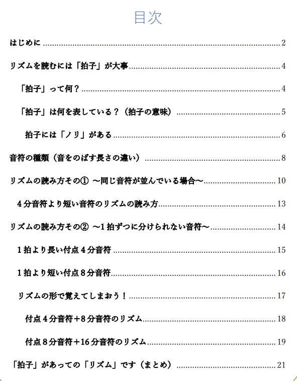 リズムの読み方 キホンのキ 拍子 を理解して楽に読む方法 内容紹介 だいすきおんがく