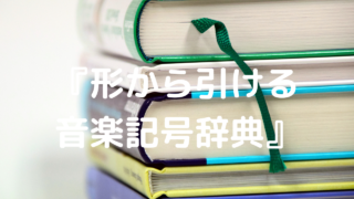 内容紹介 ピアノ小曲集１ 安川加寿子 編 ブルグミュラーレベルでシューマン好きの方へ だいすきおんがく